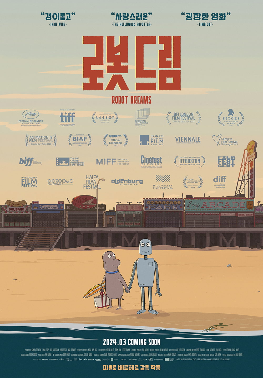 영화 '로봇 드림' 포스터. /사진 제공=(주)영화사 진진