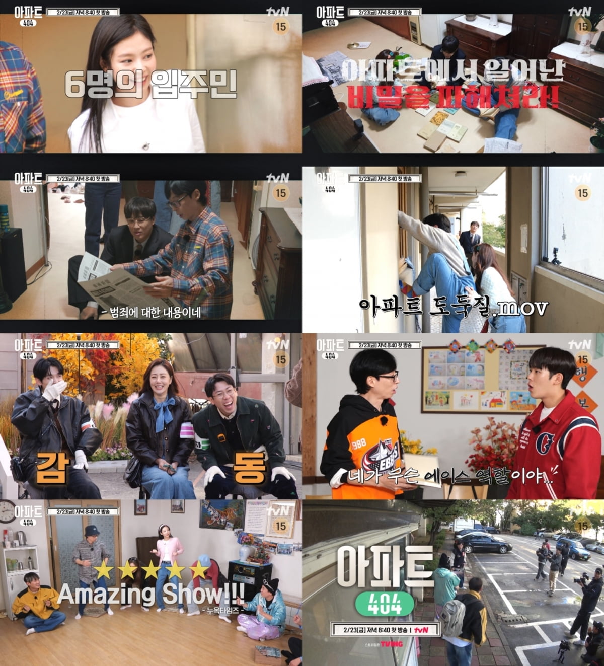 /사진제공=tvN