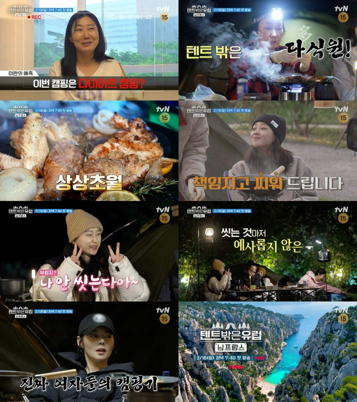 사진=tvN '텐트 밖은 유럽 - 남프랑스 편' 티저