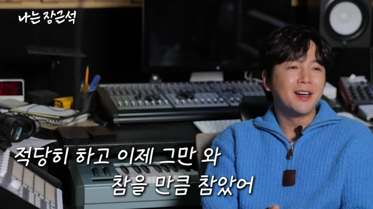 사진=유튜브 '나는 장근석' 영상 캡처