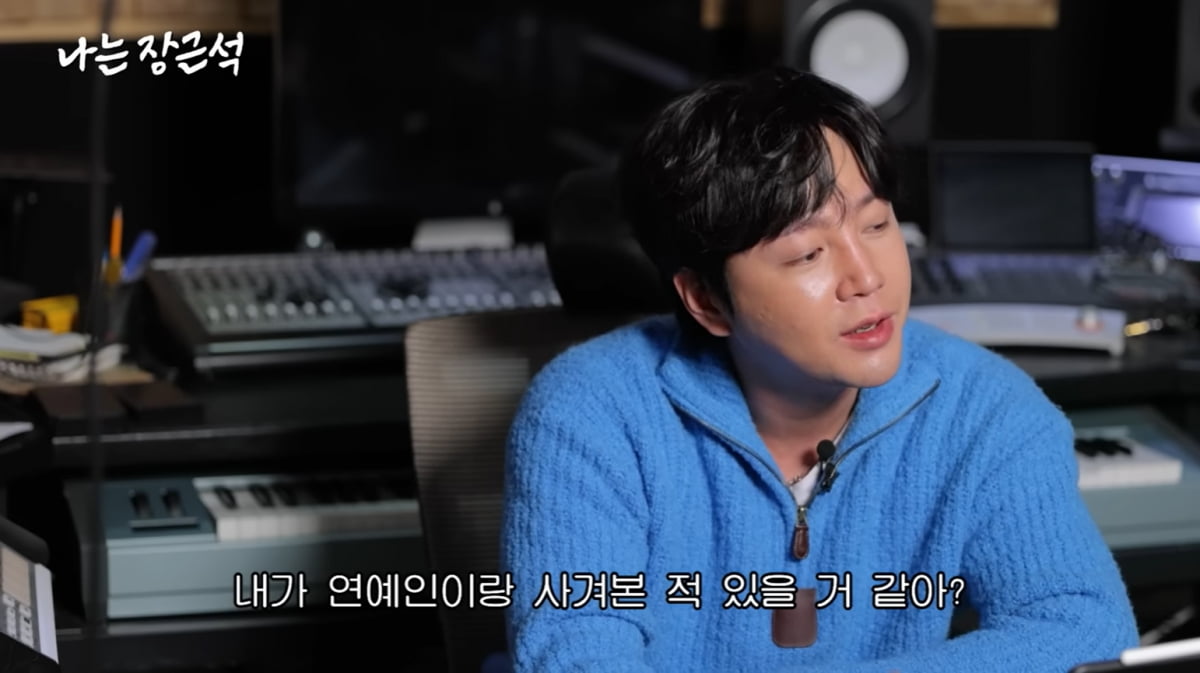 장근석 "사귀었던 여자 연예인?…이제 아이돌은 아냐"('나는 장근석')