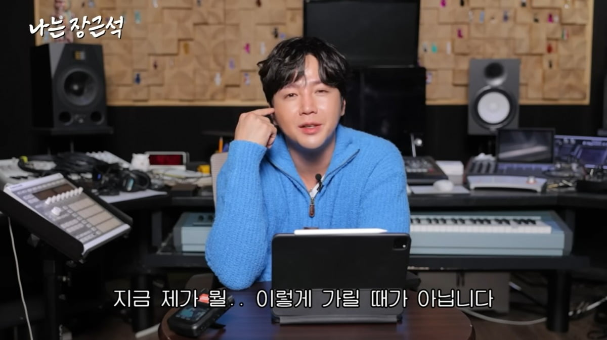 사진=장근석 유튜브 캡처
