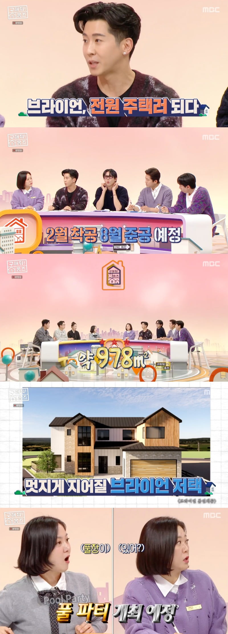 사진 = MBC '구해줘! 홈즈' 방송 화면 캡쳐