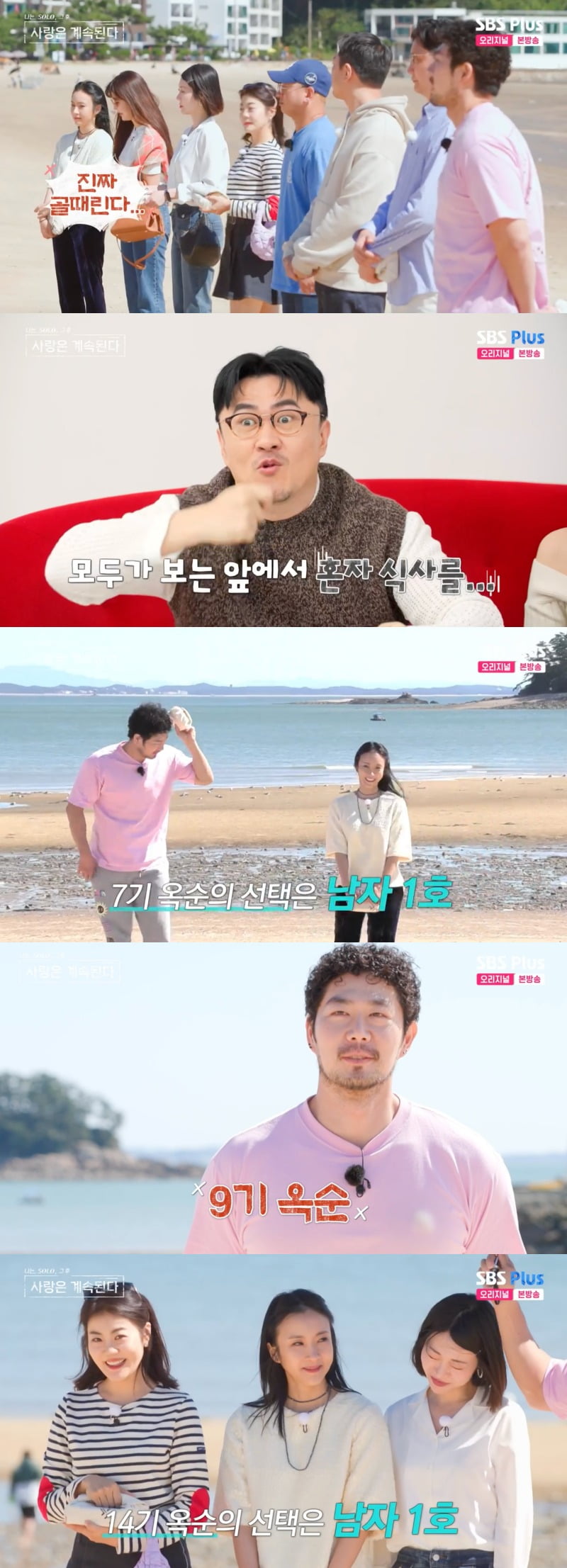 사진 = ENA·SBS플러스 '나는 솔로, 그 후 사랑은 계속된다' 방송 화면 캡쳐