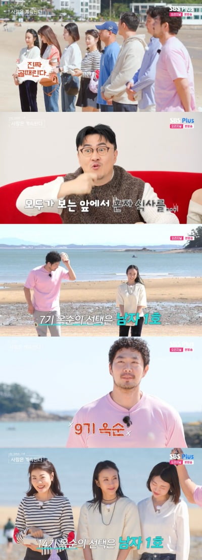 [종합]'남자 1호' 미스터리한 매력 "세 옥순 사로잡았다" 의자왕 등극 ('나솔사계')