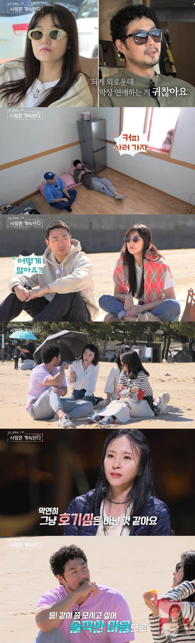 /사진=SBS Plus·ENA '나는 SOLO, 그 후 사랑은 계속된다' 방송 화면