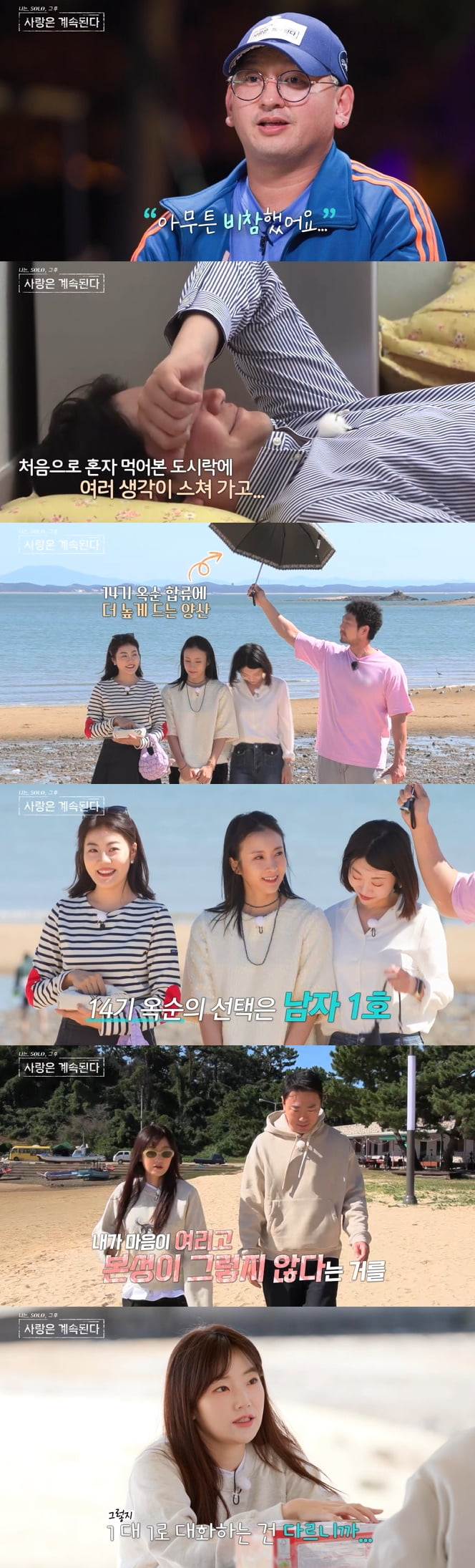 /사진=SBS Plus·ENA '나는 SOLO, 그 후 사랑은 계속된다' 방송 화면