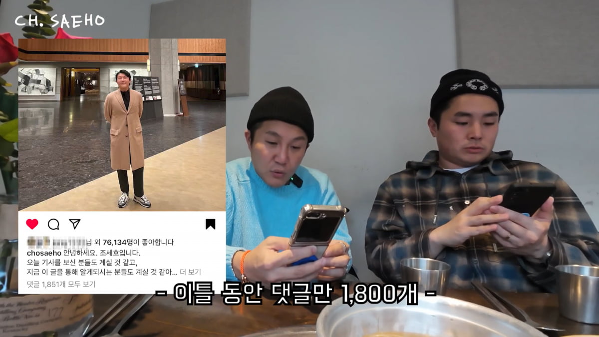 / 사진=유튜브 채널 '조세호' 캡처