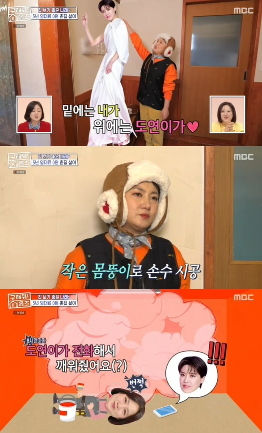 사진=MBC '홈즈' 방송 화면.