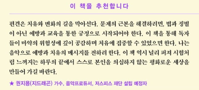 "평화로운 세상 만들길" 지드래곤, 마약 관련 도서에 남긴 마음 [TEN이슈] 