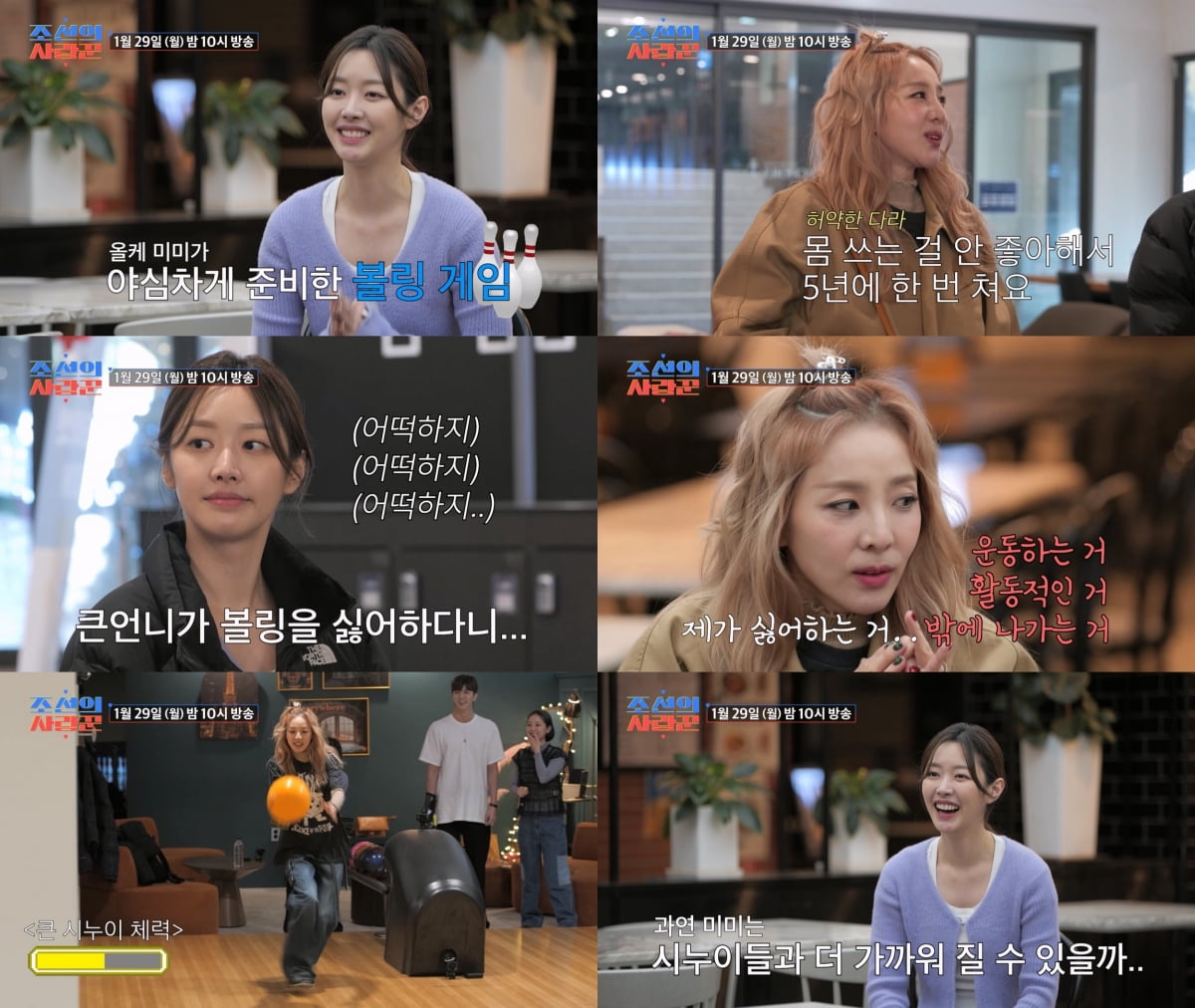 산다라박, 볼링장 떴다…남동생 천둥 "큰누나=종이인형" 팩트 폭격 ('조선의 사랑꾼')
