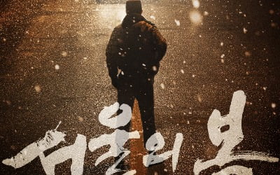 영화 '12.12: THE DAY', 1300만 관객 돌파