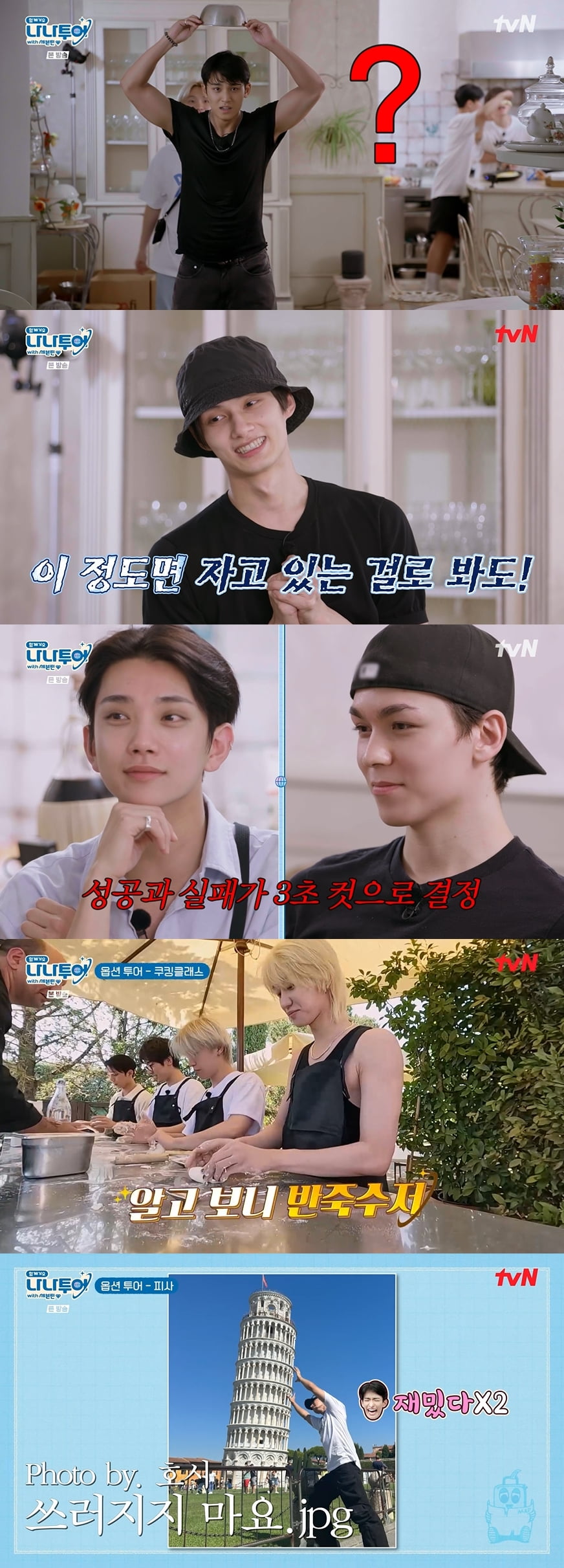 사진=tvN '나나투어 with 세븐틴'