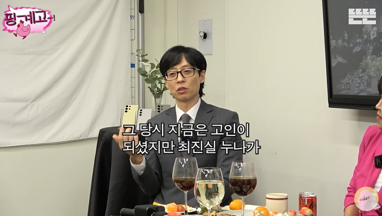 사진=유튜브 채널 '핑계고' 영상 캡처본.