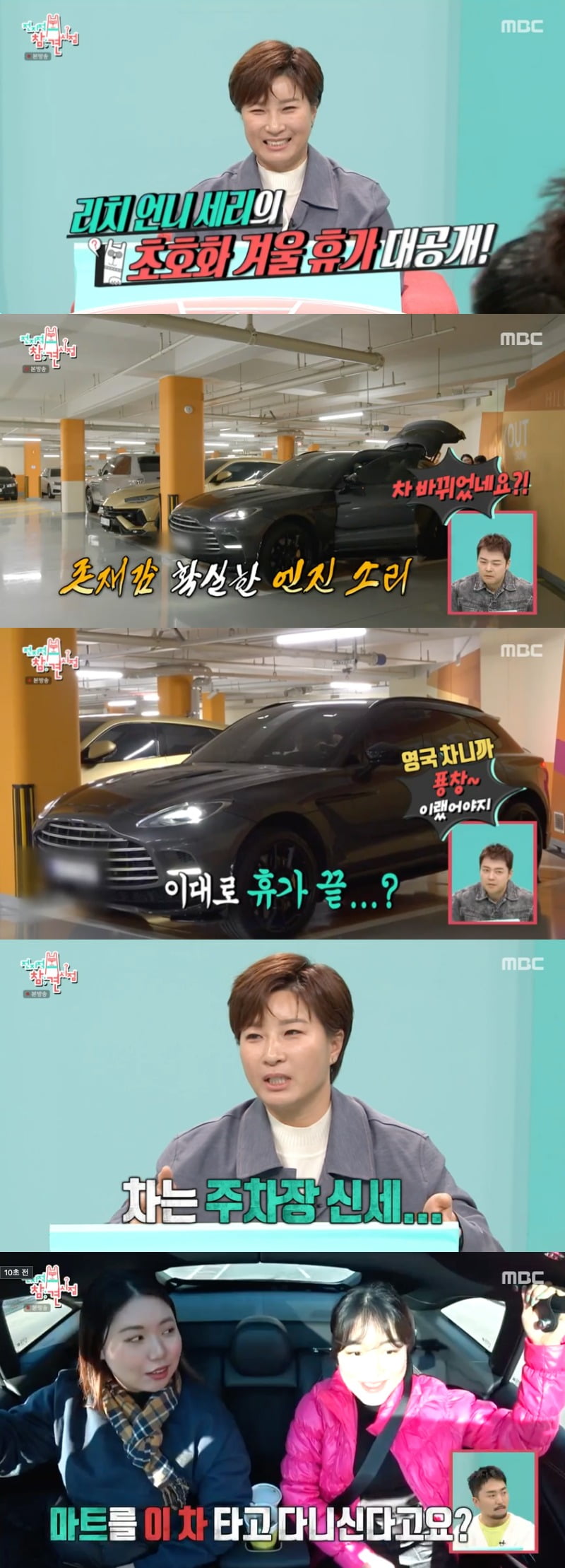 사진 = MBC '전지적 참견시점' 방송 화면 캡쳐
