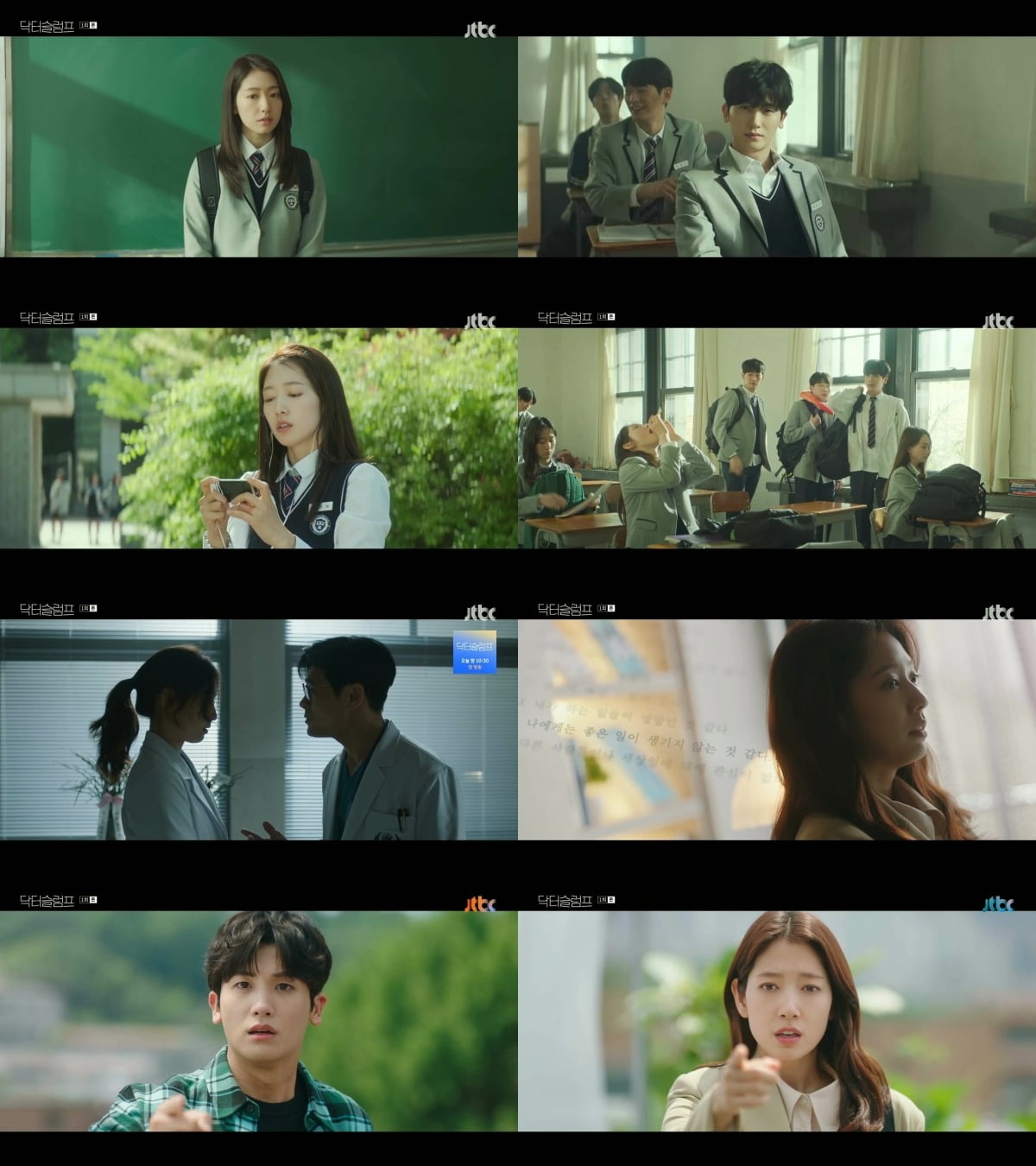 사진=JTBC '닥터슬럼프' 캡처