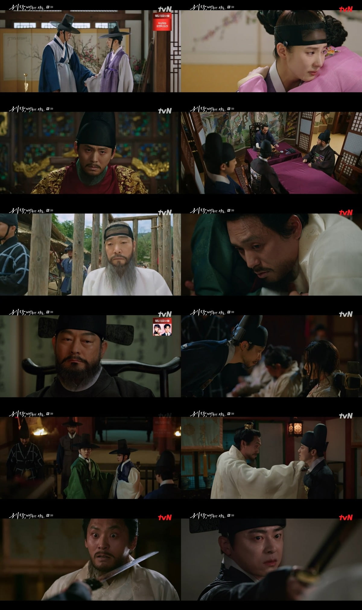 사진=tvN '세작, 매혹된 자들' 캡처
