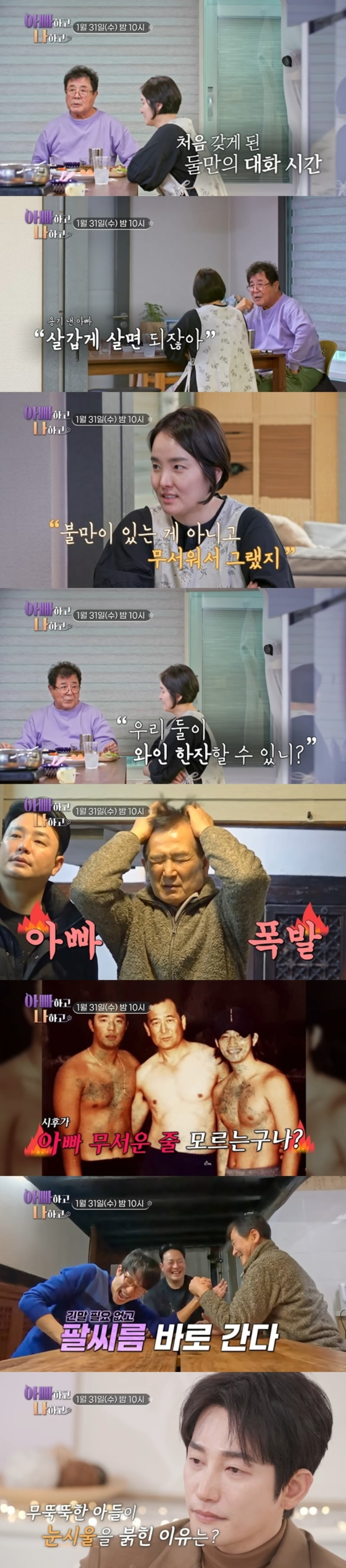 사진제공=TV CHOSUN '아빠하고 나하고'