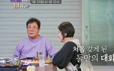 Baek Il-seob and his daughter, who had been separated for seven years, finally sat down together