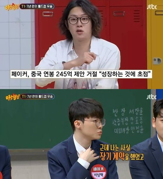 사진=JTBC '아형' 방송 화면.