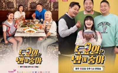 박나래·김숙 하차까지 했는데…0%대 '토밥좋아', 멤버 교체 효과 없었다 [TEN이슈]