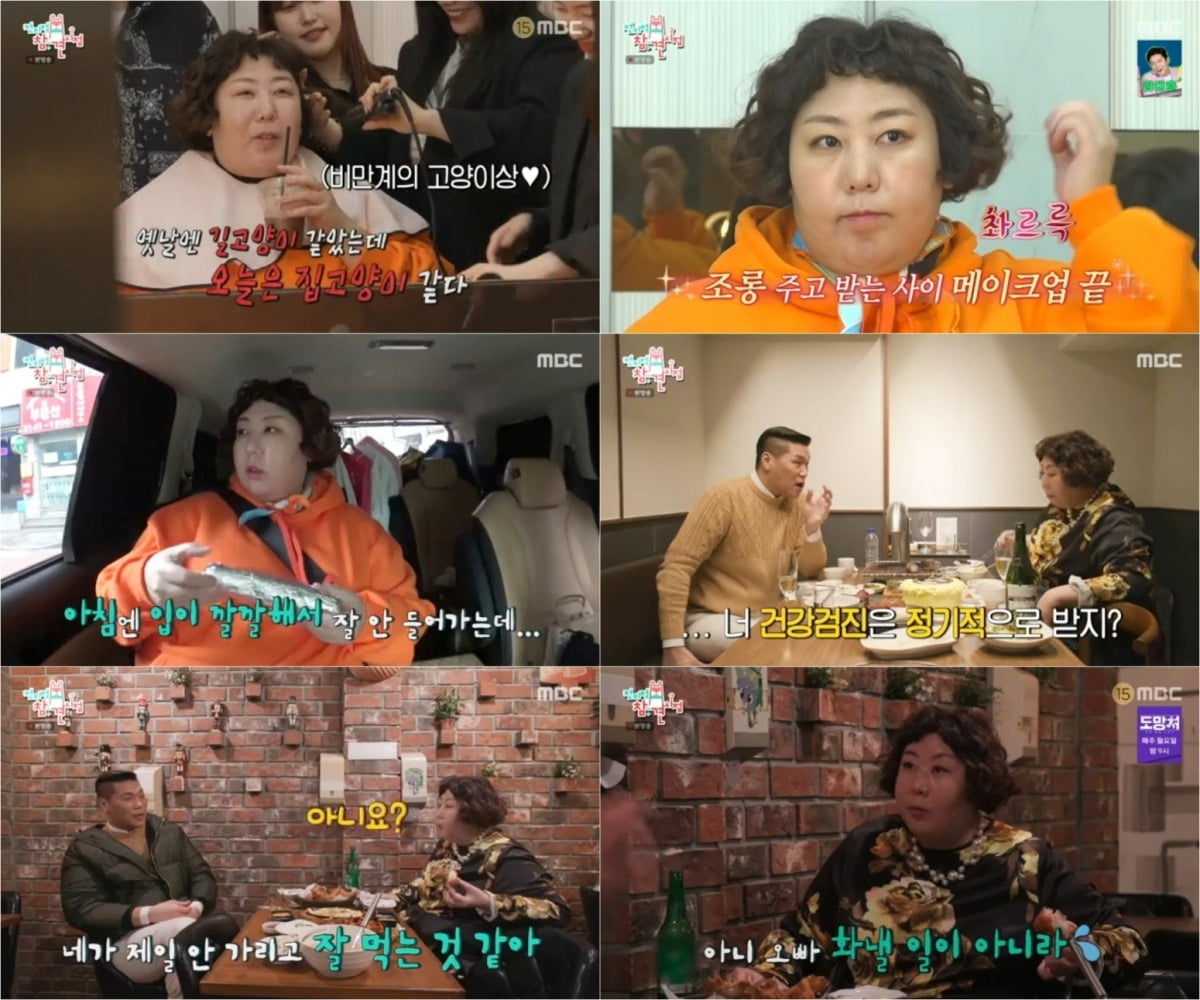 사진=MBC '전지적 참견 시점' 캡처