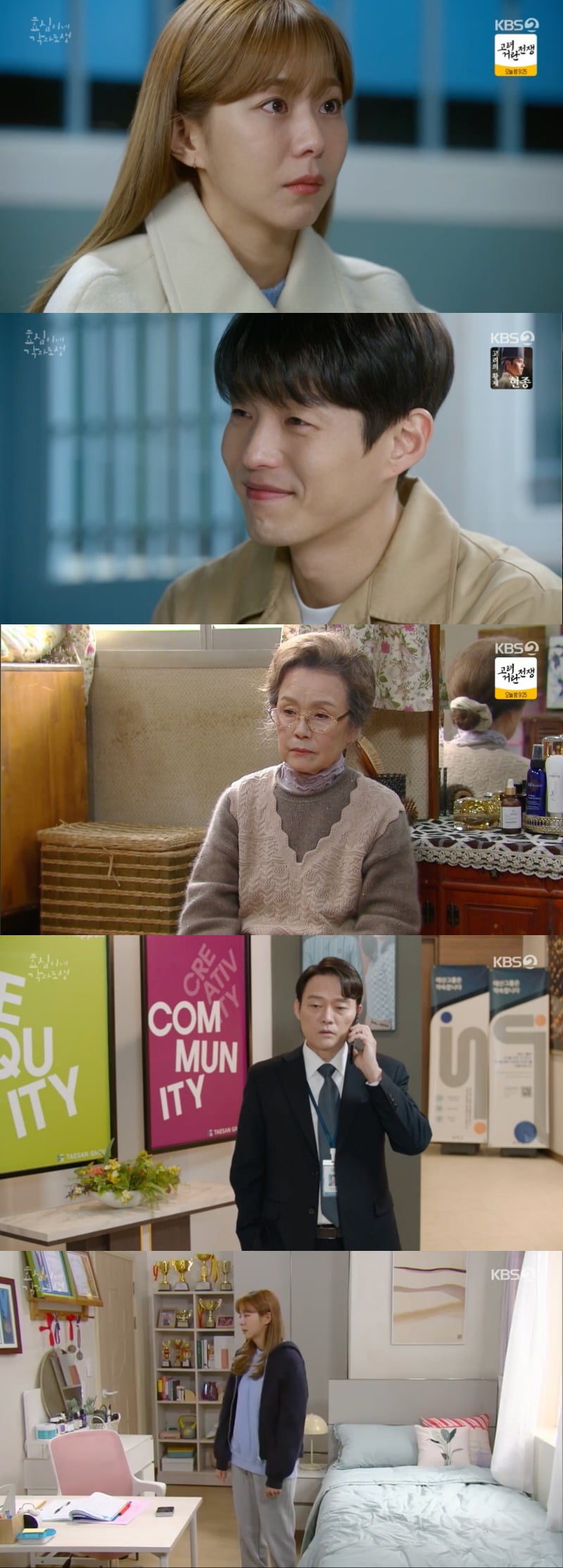 사진 = KBS2 '효심이네 각자도생' 방송 화면 캡쳐