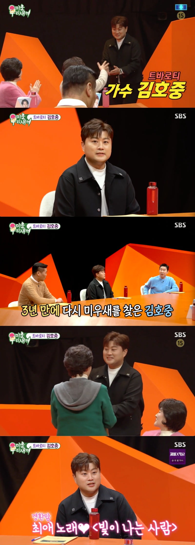 사진 = SBS '미운우리새끼' 방송 화면 캡쳐