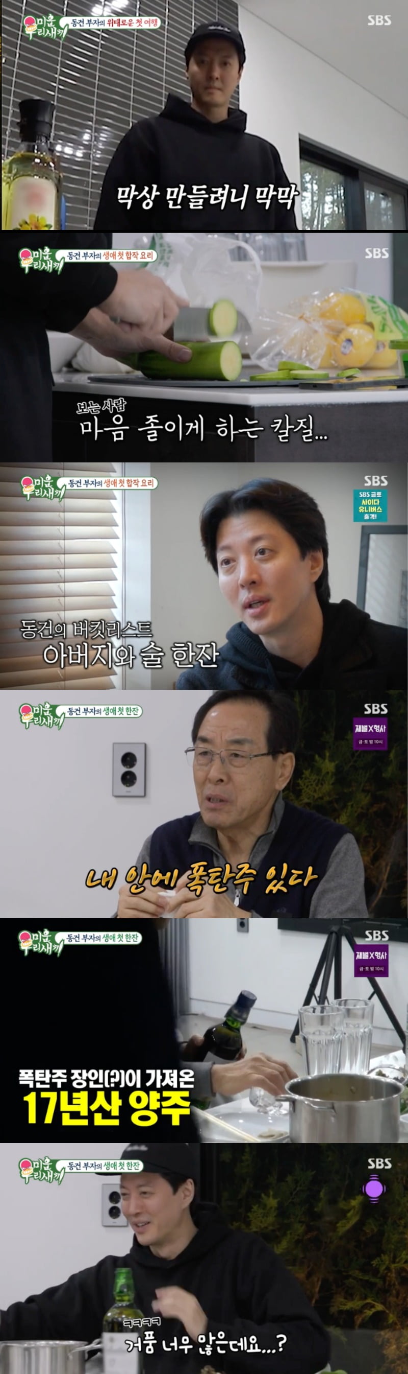 사진 = SBS '미운 우리 새끼' 방송 화면 캡쳐