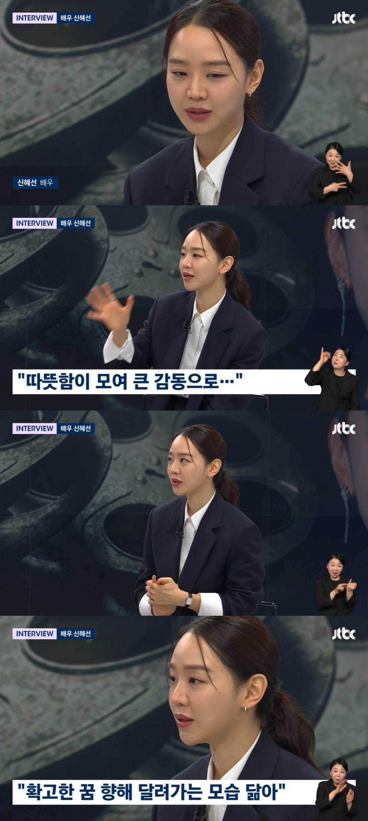 신혜선 /사진=JTBC '뉴스룸' 방송 화면 캡처