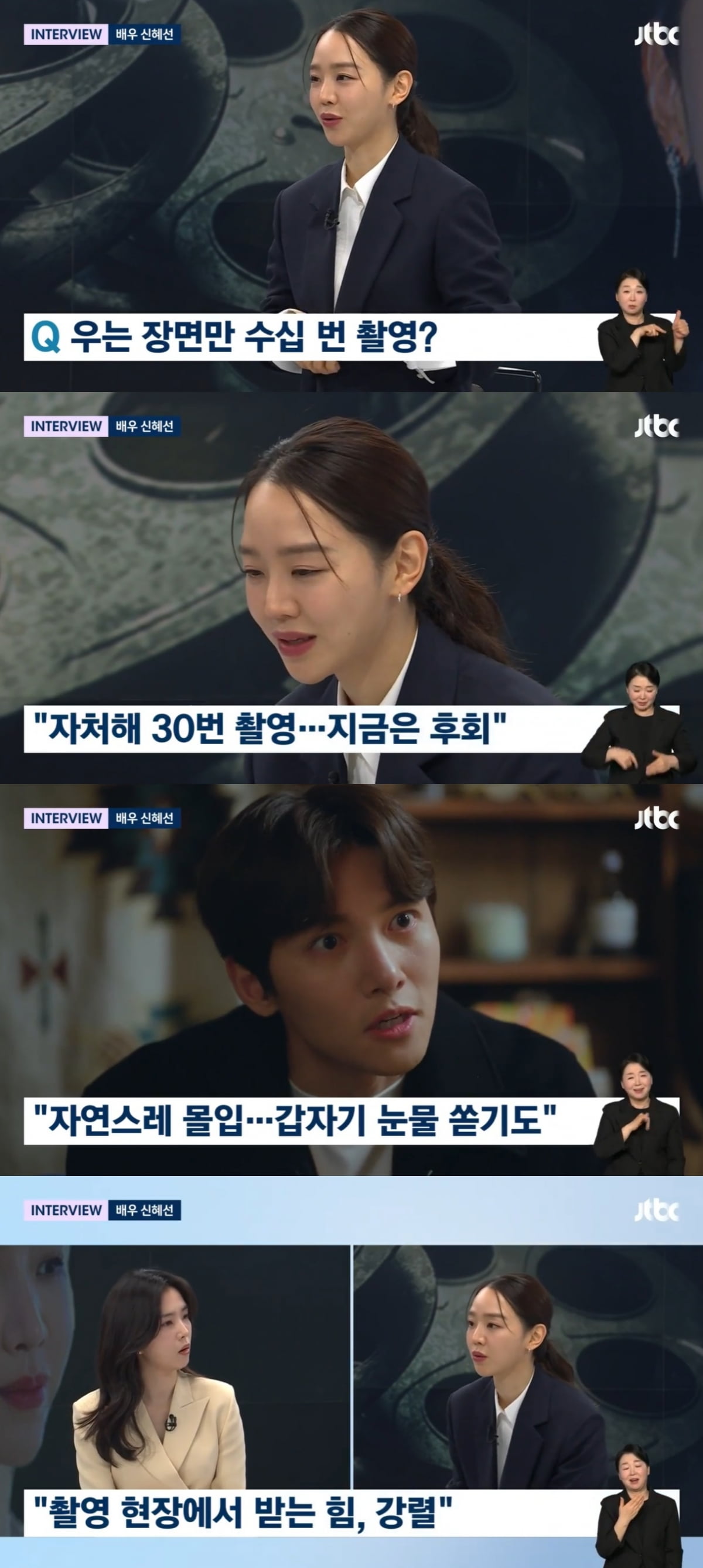 신혜선 /사진=JTBC '뉴스룸' 방송 화면 캡처