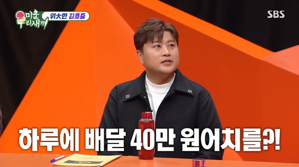 [종합] 김호중 "하루 배달음식 40만원 결제…다이어트 위해 앱 삭제 후 전화 주문"('미우새')