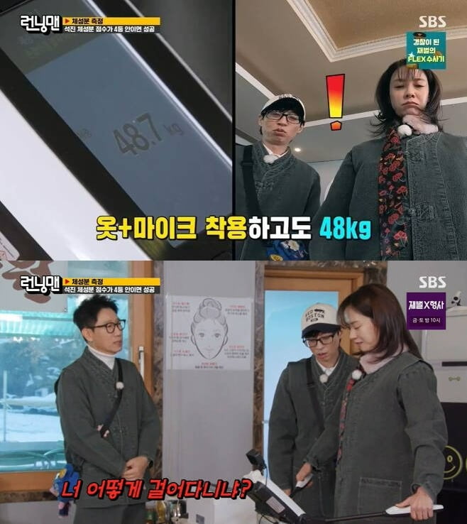 사진=SBS '런닝맨' 방송 화면.