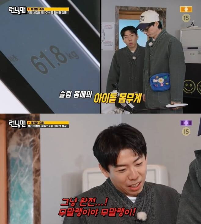[종합] 송지효, 몸무게 속였다…'167cm·48kg' 충격 인바디 결과, "어떻게 걸어 다니냐" ('런닝맨')