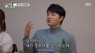 Kim Seung-soo, who is single, revealed that the only gift money he has paid so far is for an apartment.