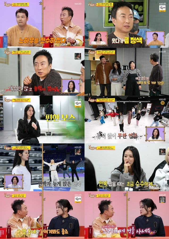 사진=KBS ‘사장님 귀는 당나귀 귀’