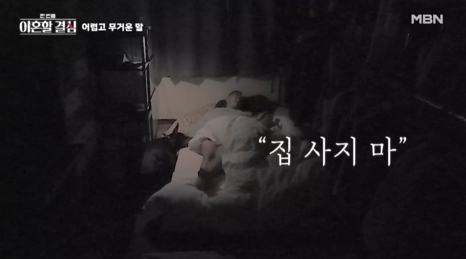 사진=MBN '한 번쯤 이혼할 결심' 방송 캡처본.