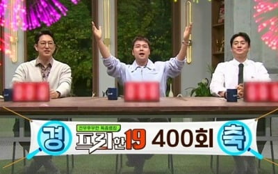 전현무 "한석준·오상진과 미혼으로 시작했는데…나만 혼자 살아"('프리한19')
