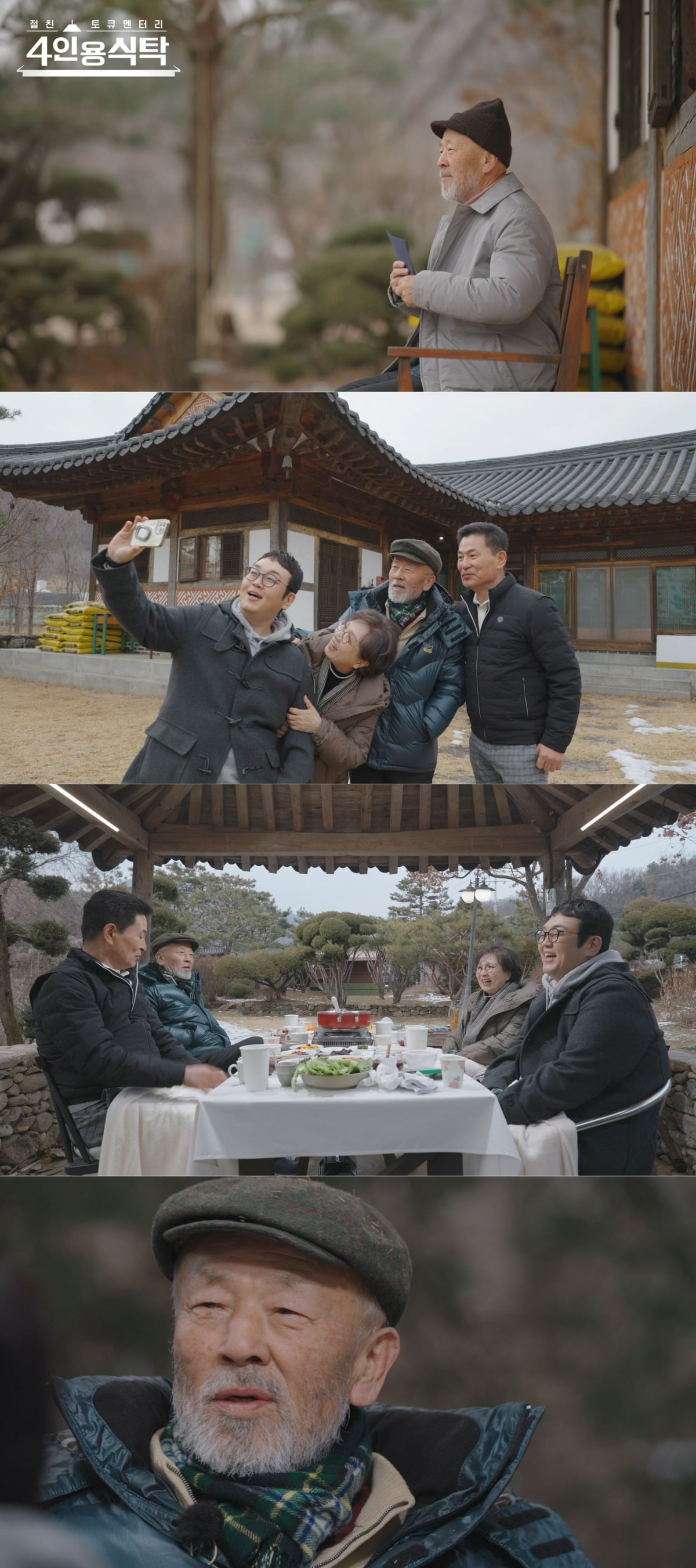 '4인용 식탁' /사진제공=MBN
