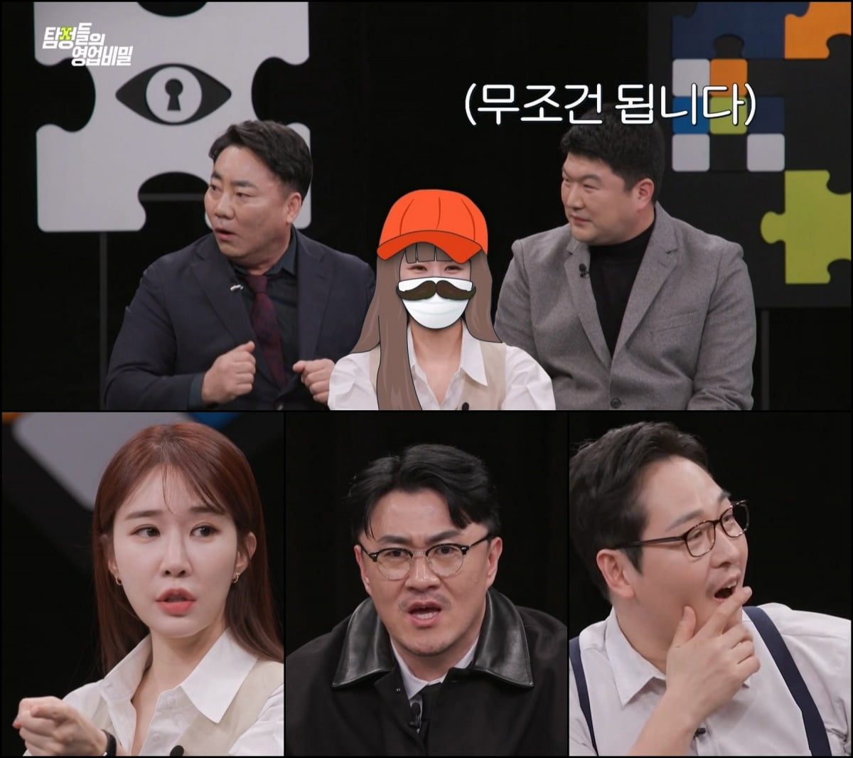 사진제공=채널A '탐정들의 영업비밀'