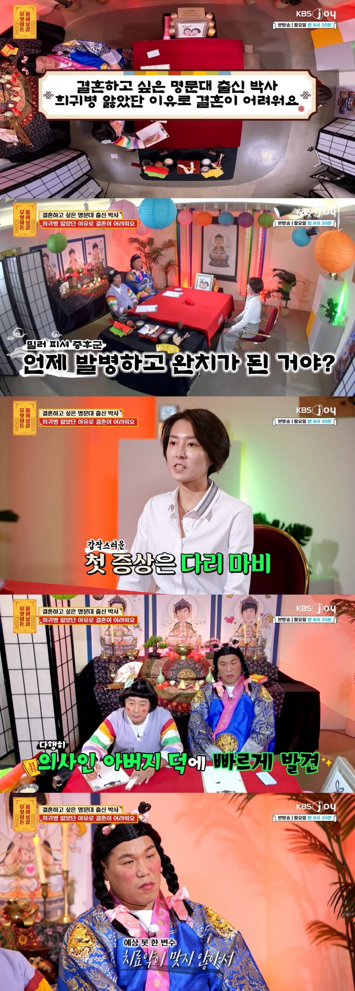 /사진=KBS Joy '무엇이든 물어보살' 방송 화면 캡처