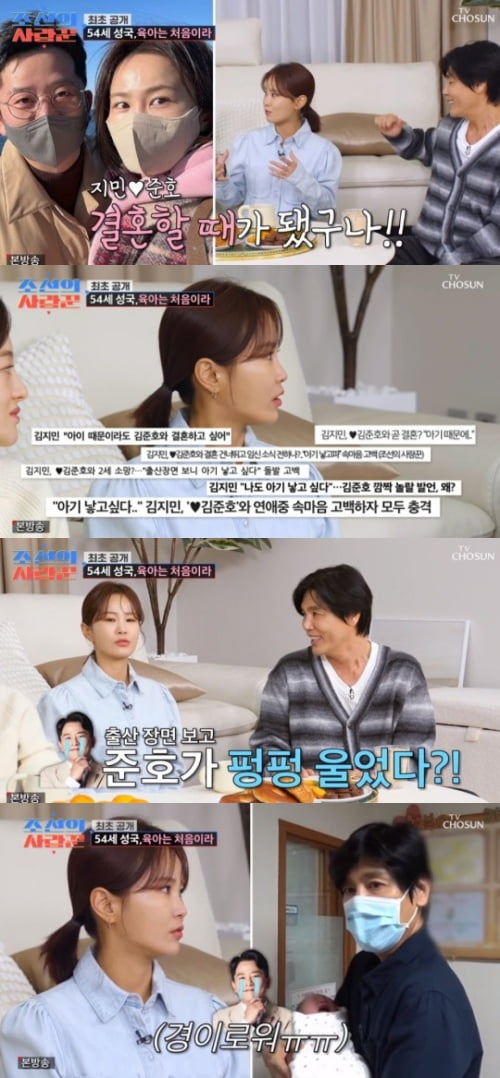 / 사진=TV조선 '조선의 사랑꾼' 캡처