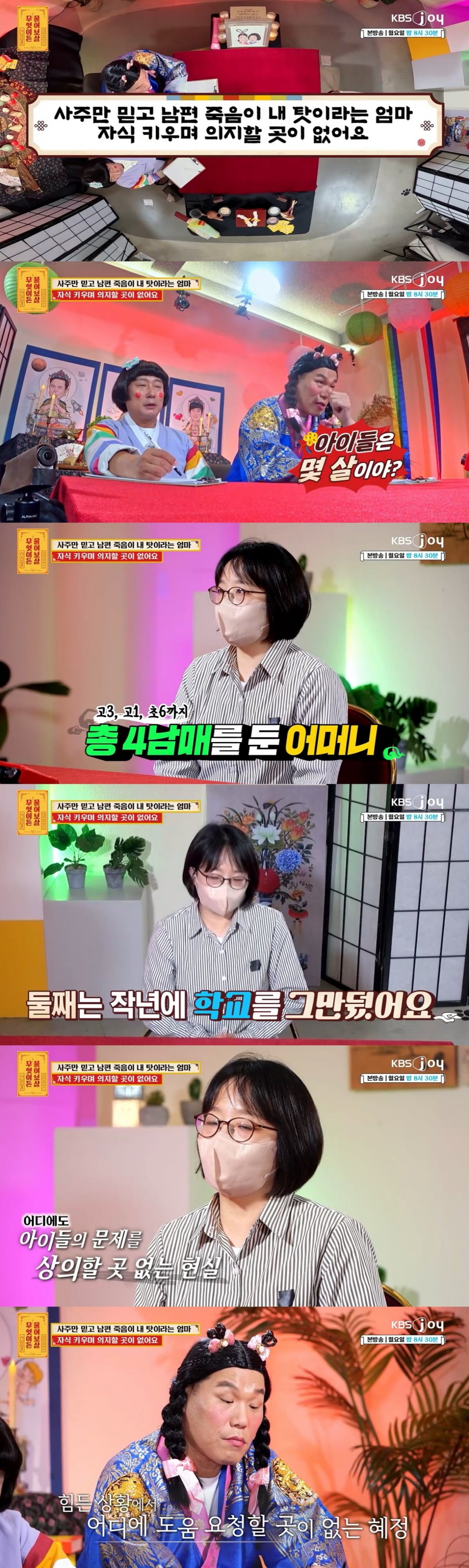 /사진=KBS Joy '무엇이든 물어보살' 방송 화면 캡처