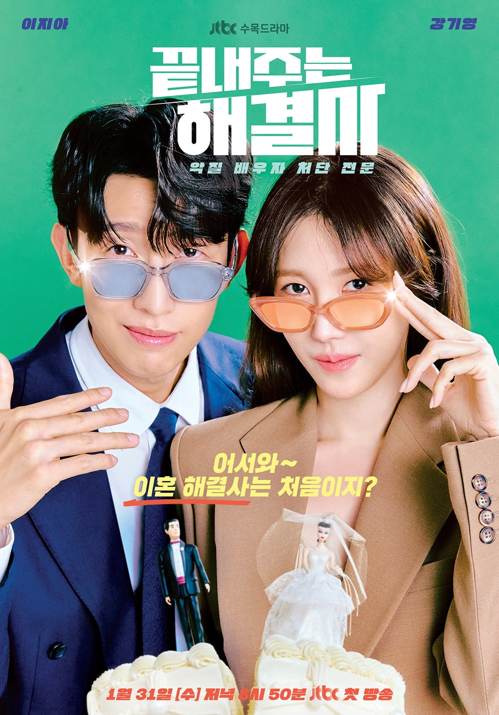 /사진제공=SLL, 하우픽쳐스, 드라마하우스