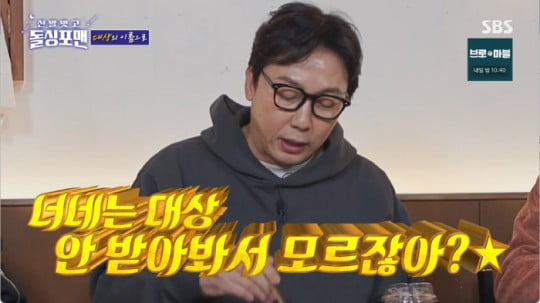 신발 벗고 돌싱포맨