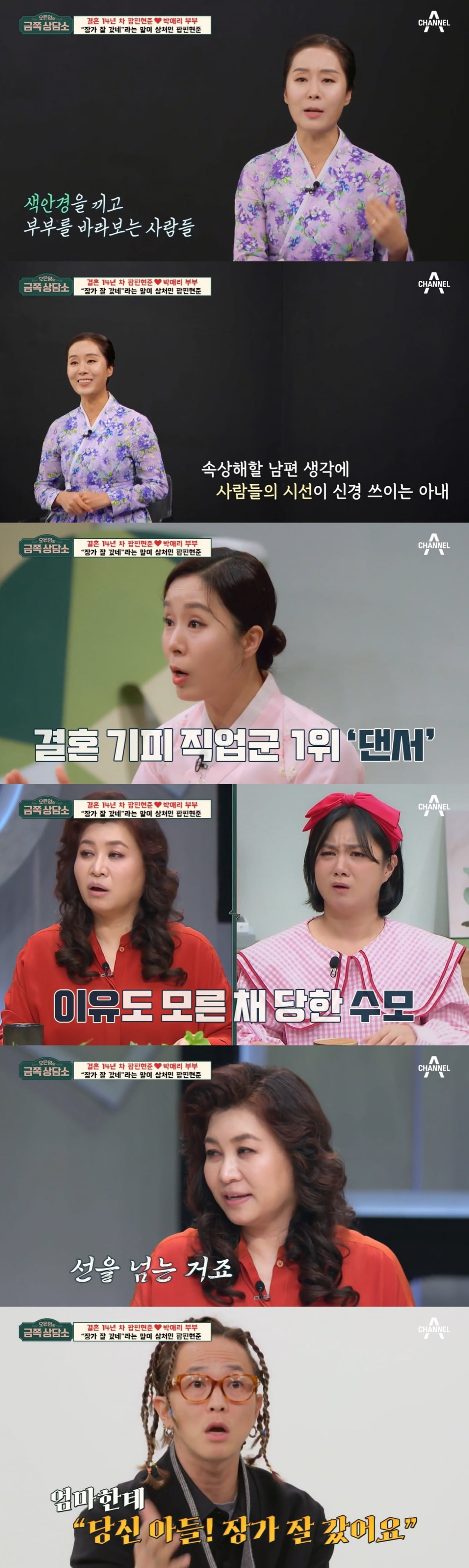 /사진=채널A '오은영의 금쪽 상담소' 방송 화면 캡처