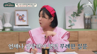 [종합] '55억 주택' 박나래 "잘생긴 男과 연애하면 '한 달에 얼마 주냐' 농담에 상처" ('금쪽상담소')