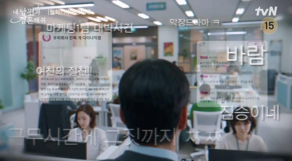 사진=tvN '내 남편과 결혼해줘' 방송 캡처본.