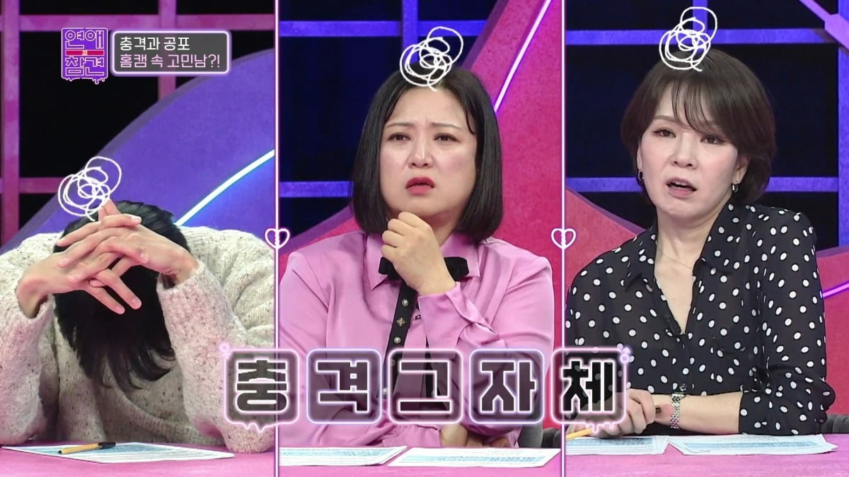 사진 제공=KBS Joy ‘연애의 참견’