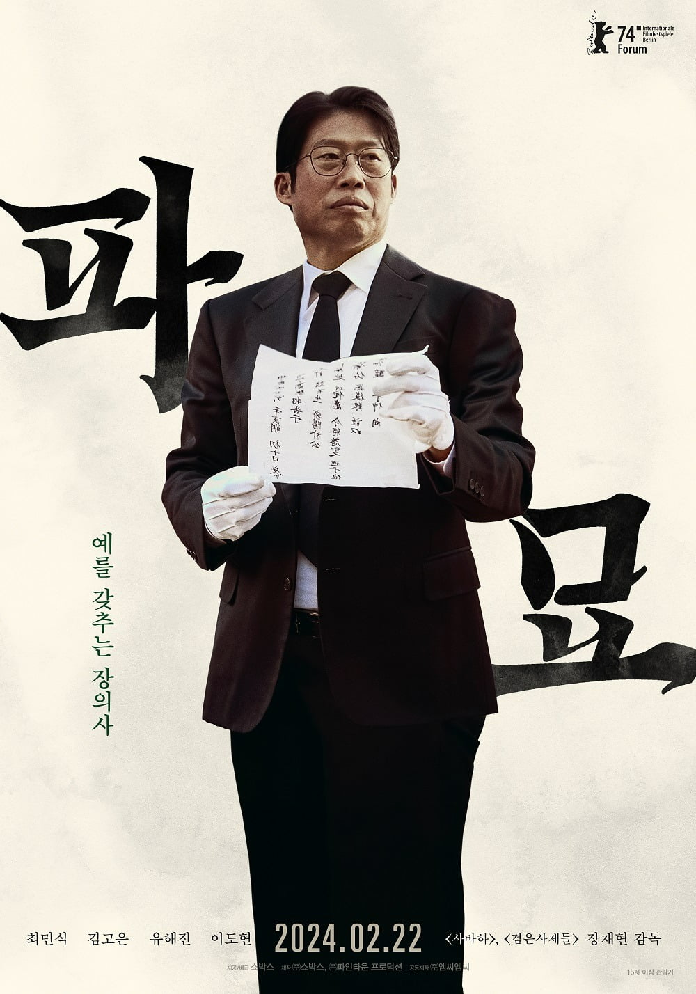 사진=㈜쇼박스
